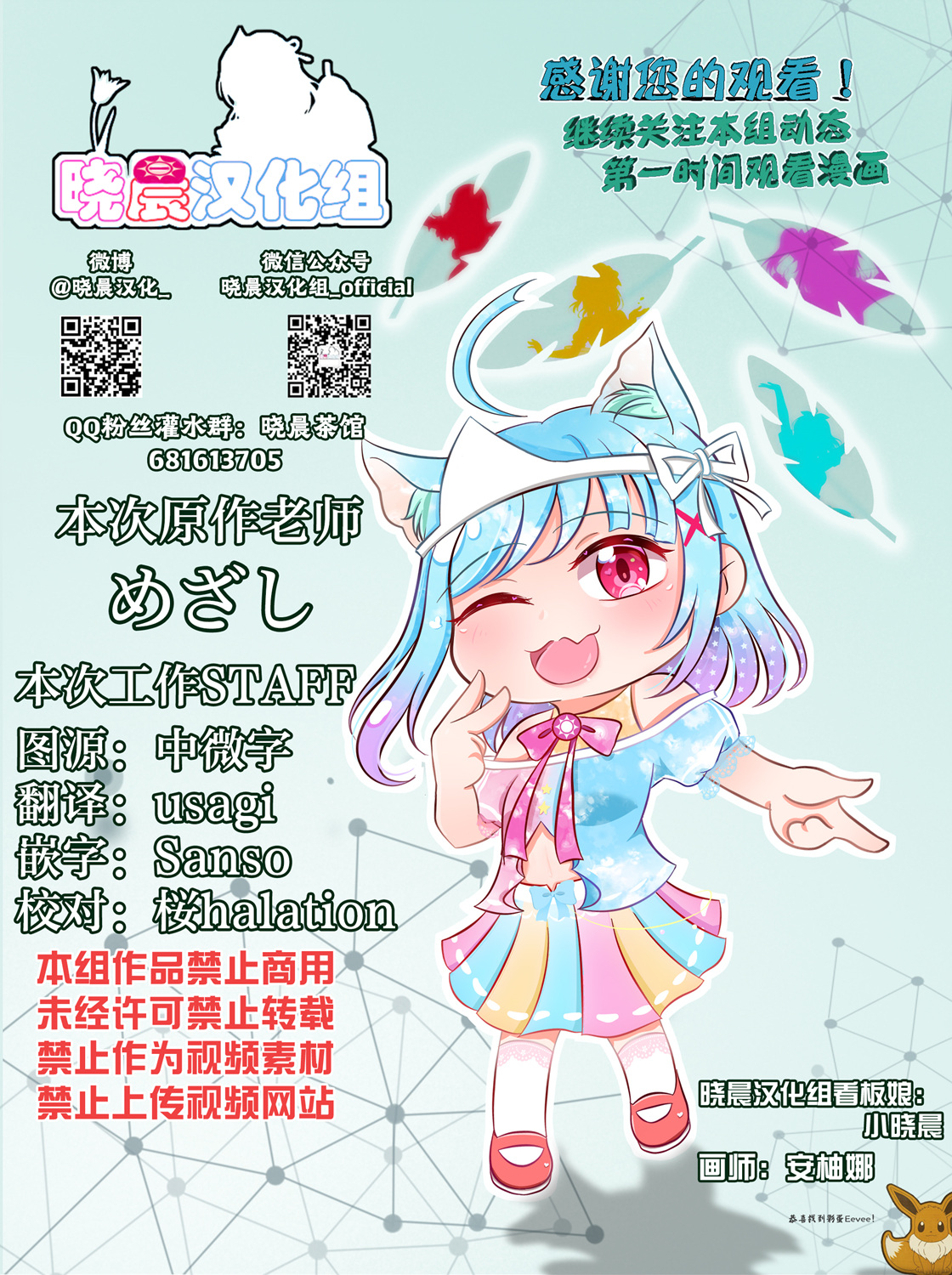 《lovelivesunshine老师作品集》情人节前善丸 第4页
