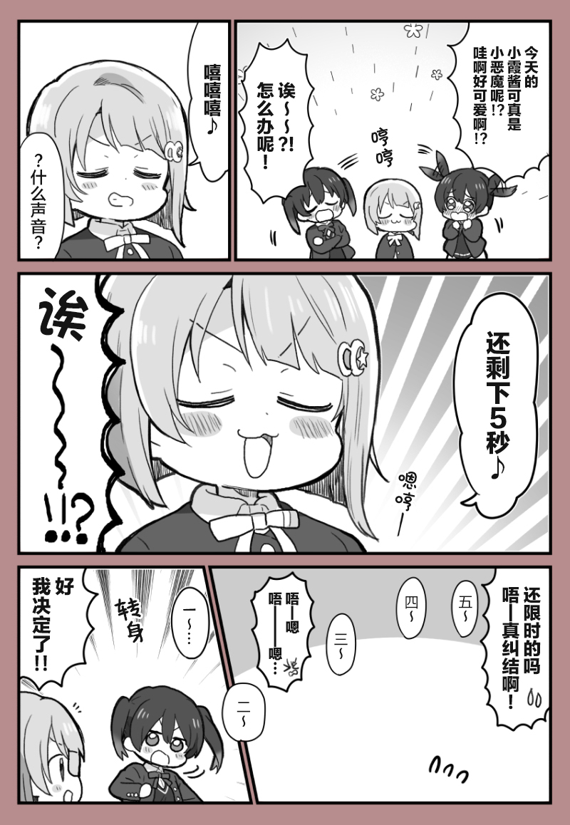 《lovelivesunshine老师作品集》情人节与中须后辈 第2页