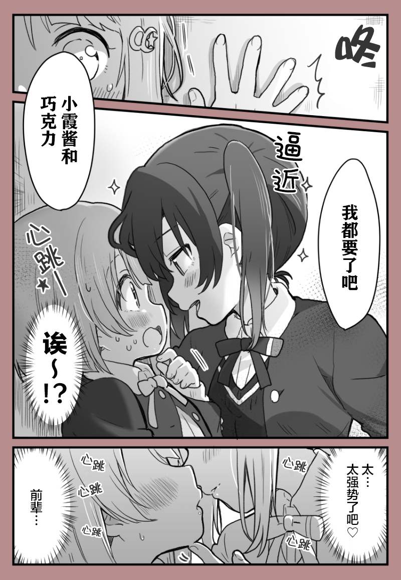 《lovelivesunshine老师作品集》情人节与中须后辈 第3页
