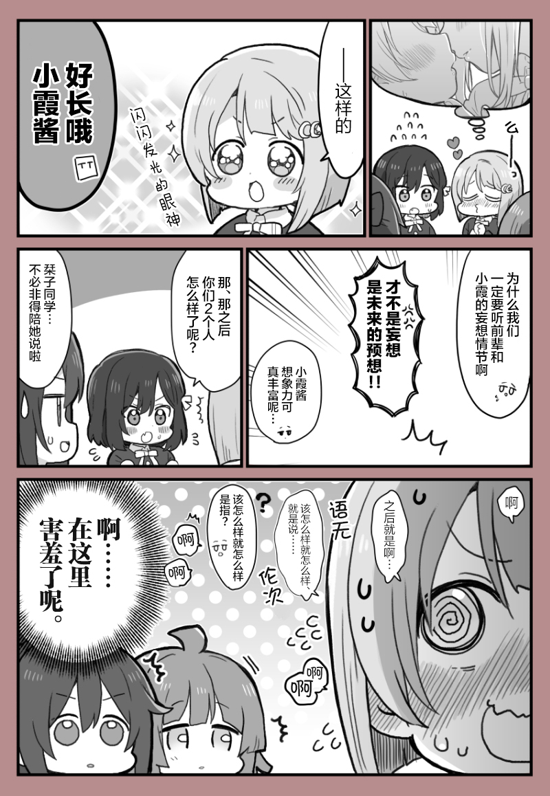 《lovelivesunshine老师作品集》情人节与中须后辈 第4页