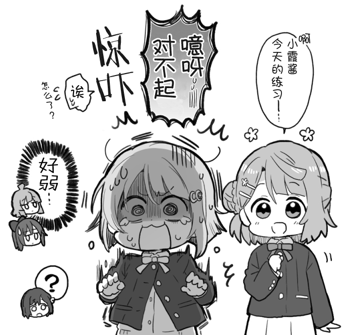 《lovelivesunshine老师作品集》情人节与中须后辈 第5页