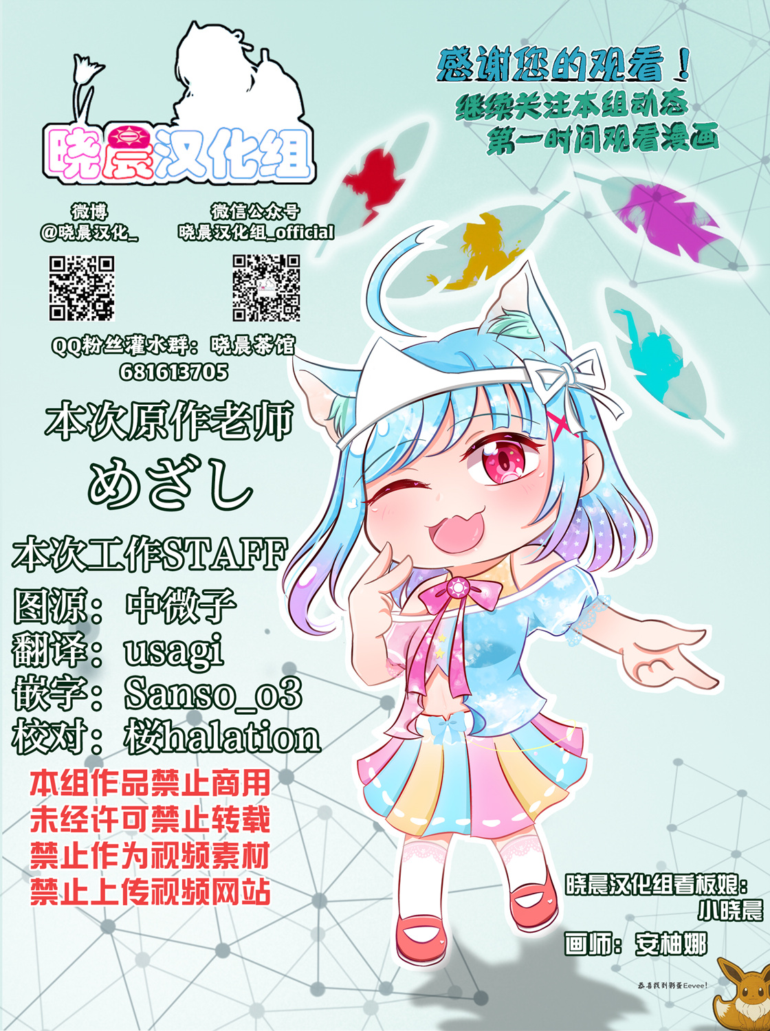 《lovelivesunshine老师作品集》情人节与中须后辈 第6页