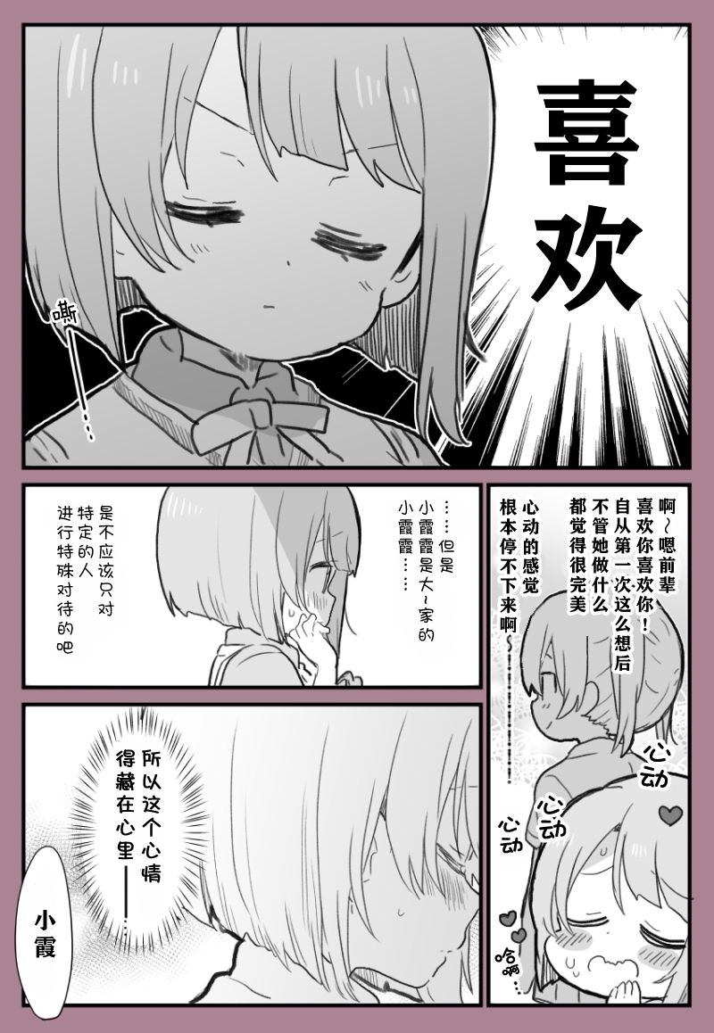《lovelivesunshine老师作品集》喜欢前辈的中须后辈 第2页