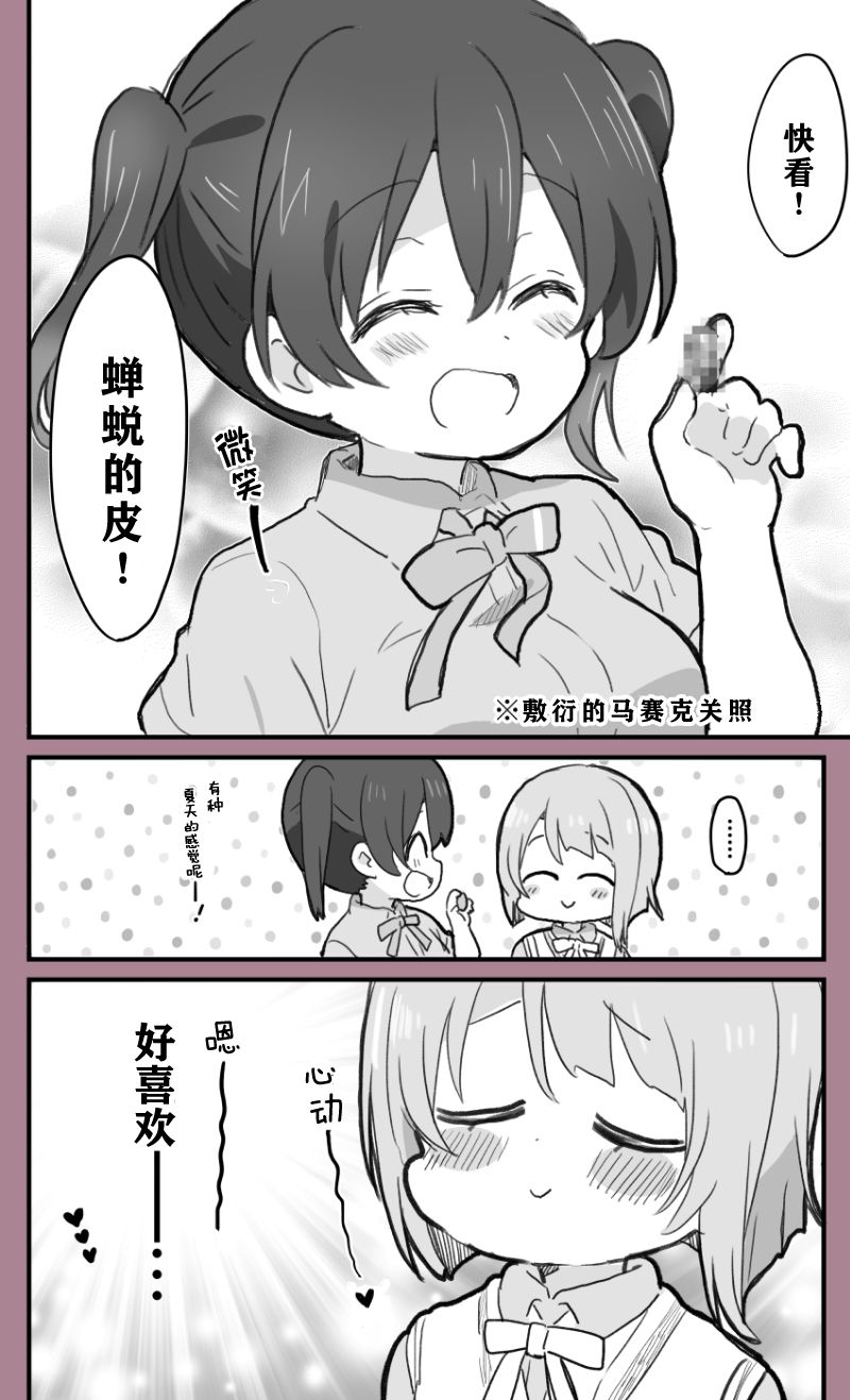 《lovelivesunshine老师作品集》喜欢前辈的中须后辈 第3页