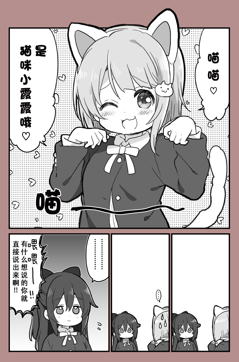 《lovelivesunshine老师作品集》猫之日 第1页