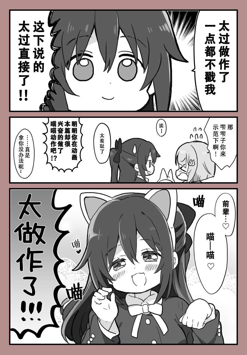 《lovelivesunshine老师作品集》猫之日 第2页
