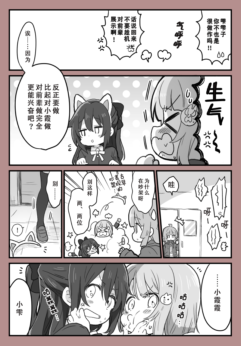 《lovelivesunshine老师作品集》猫之日 第3页