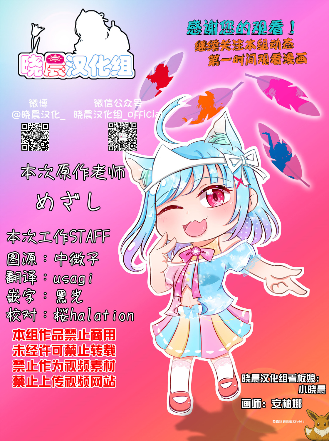 《lovelivesunshine老师作品集》03-01 第6页