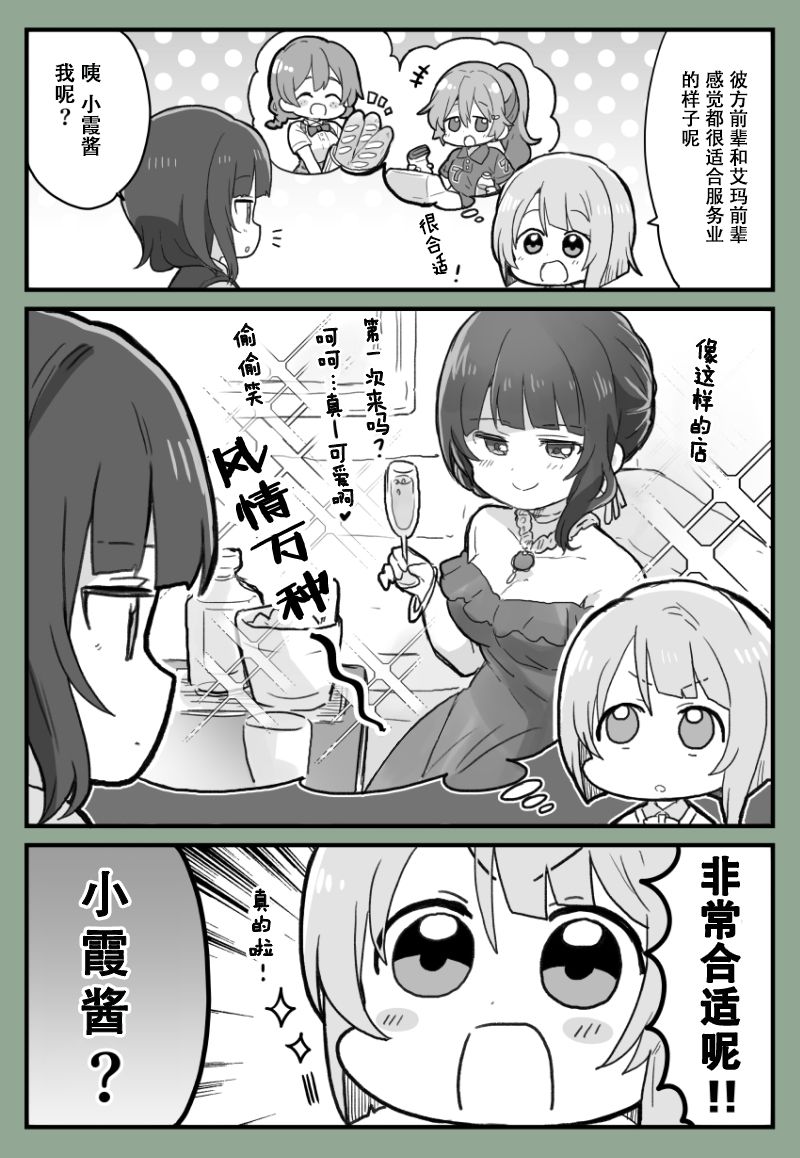 《lovelivesunshine老师作品集》霞果林 第1页