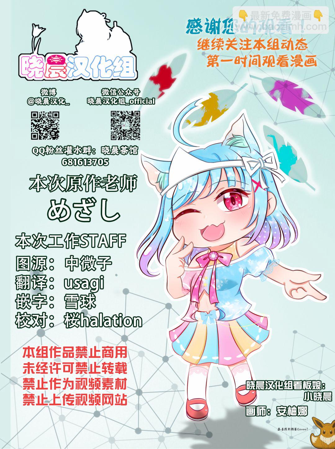 《lovelivesunshine老师作品集》霞果林 第3页