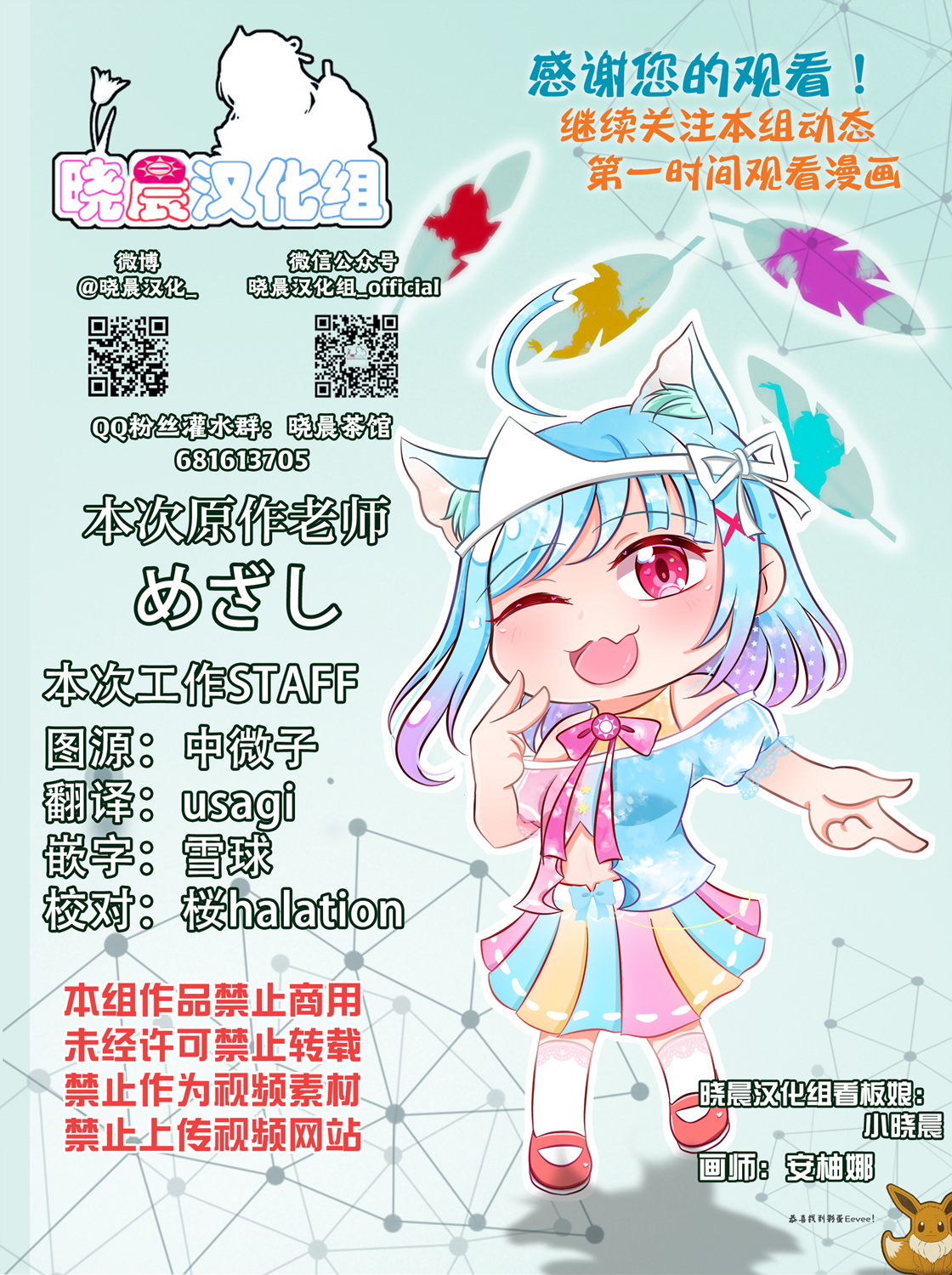 《lovelivesunshine老师作品集》mzs 21年2月合集 第15页