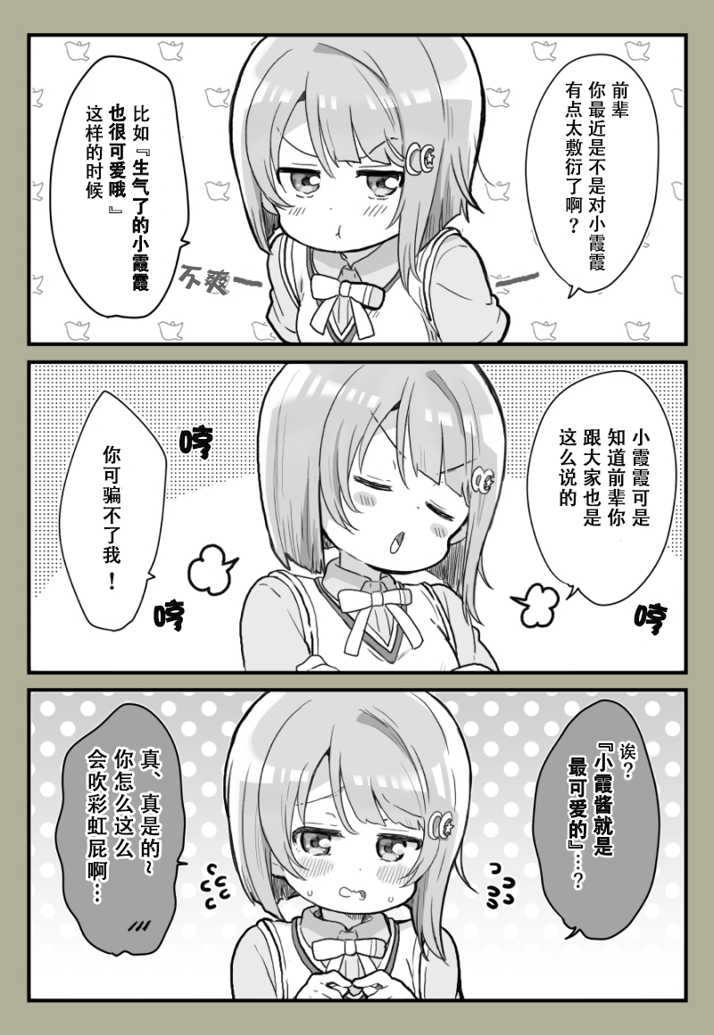 《lovelivesunshine老师作品集》mzs 21年2月合集 第1页