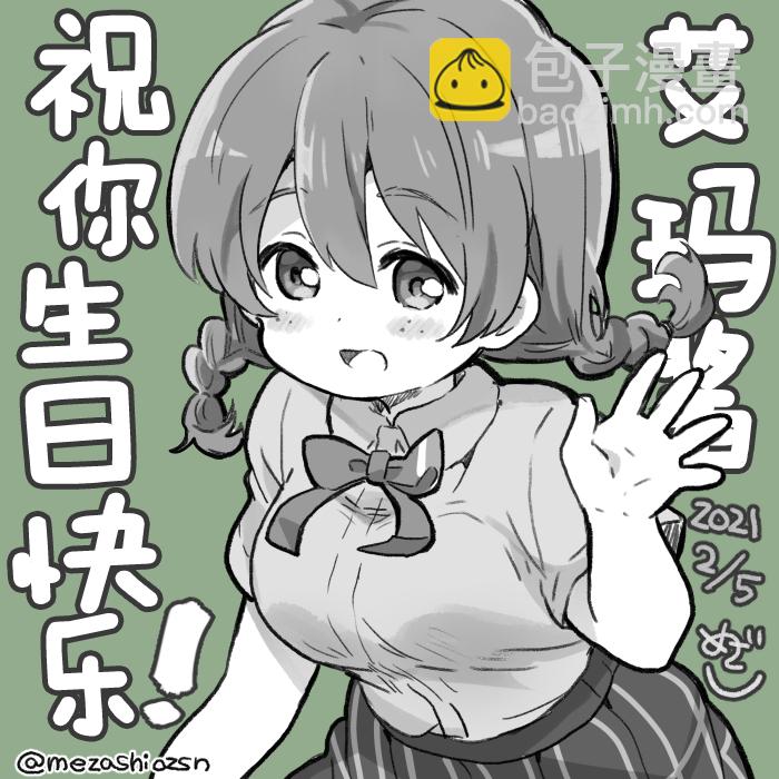 《lovelivesunshine老师作品集》mzs 21年2月合集 第2页