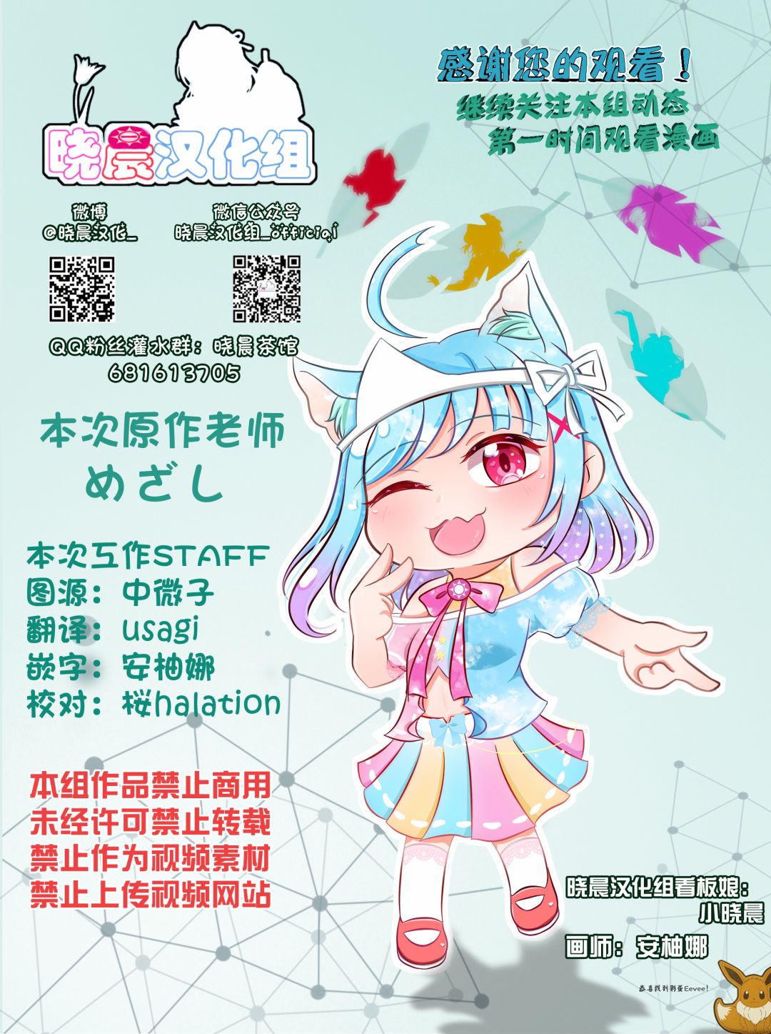 《lovelivesunshine老师作品集》侑霞情人节 第5页