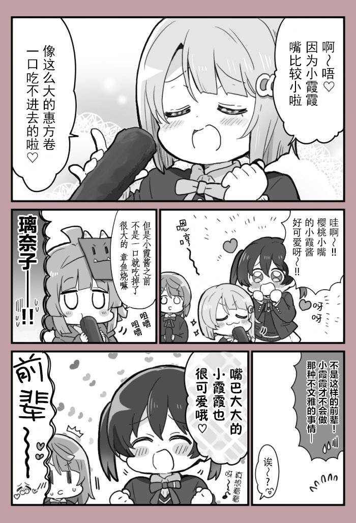 《lovelivesunshine老师作品集》侑步梦霞 第1页