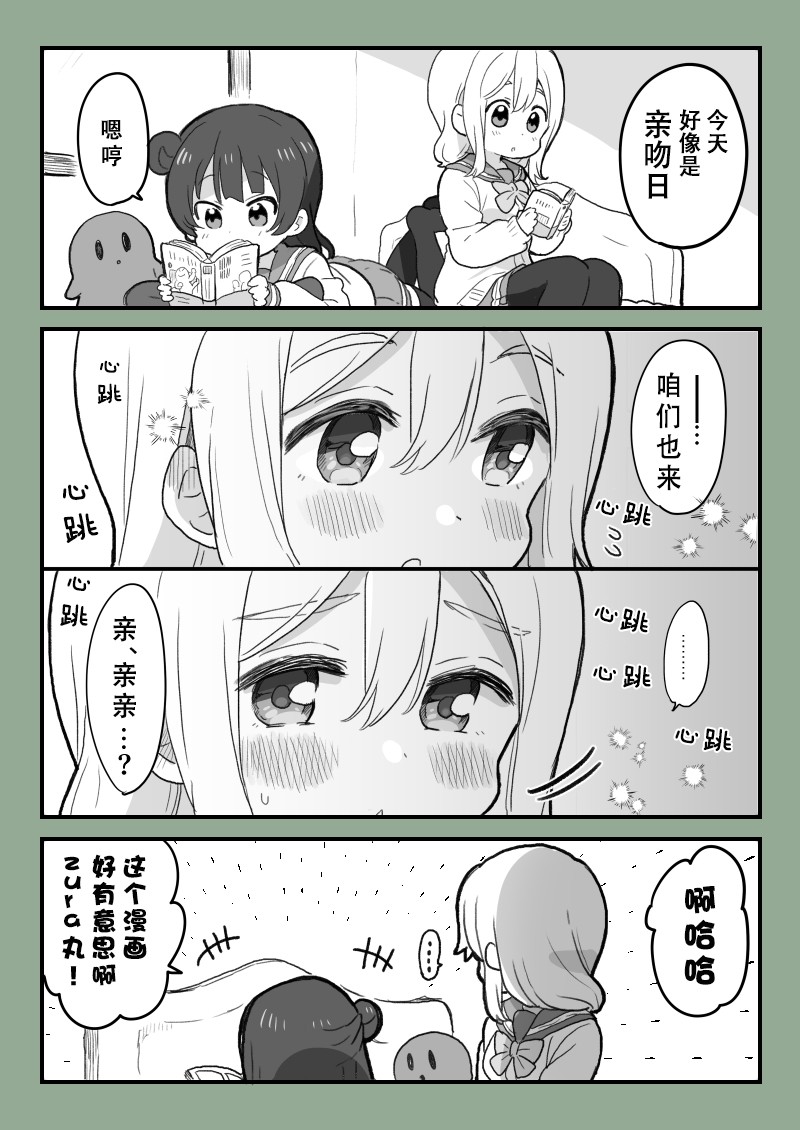 《lovelivesunshine老师作品集》kiss日的善丸 第1页