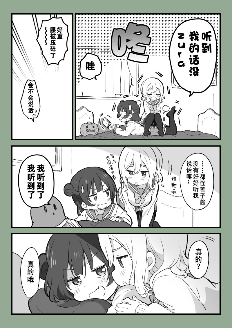 《lovelivesunshine老师作品集》kiss日的善丸 第2页