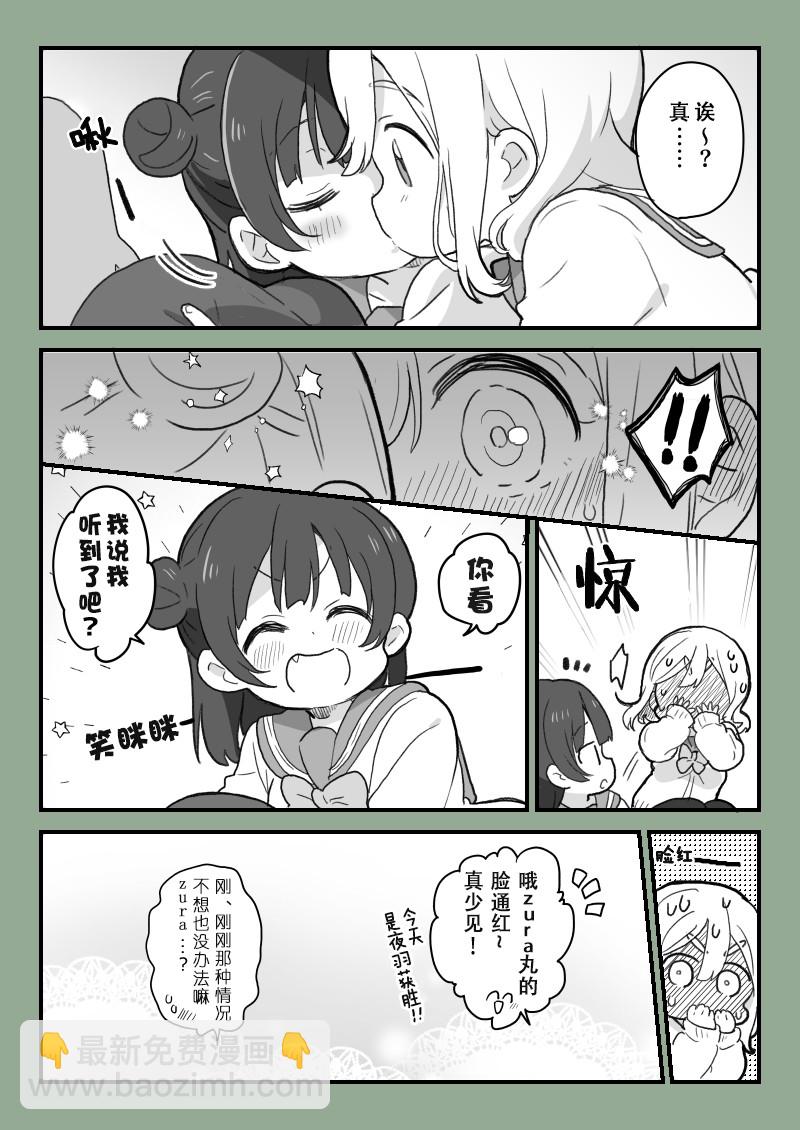 《lovelivesunshine老师作品集》kiss日的善丸 第3页