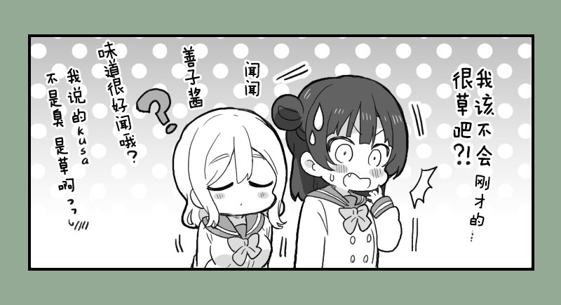 《lovelivesunshine老师作品集》kiss日的善丸 第4页