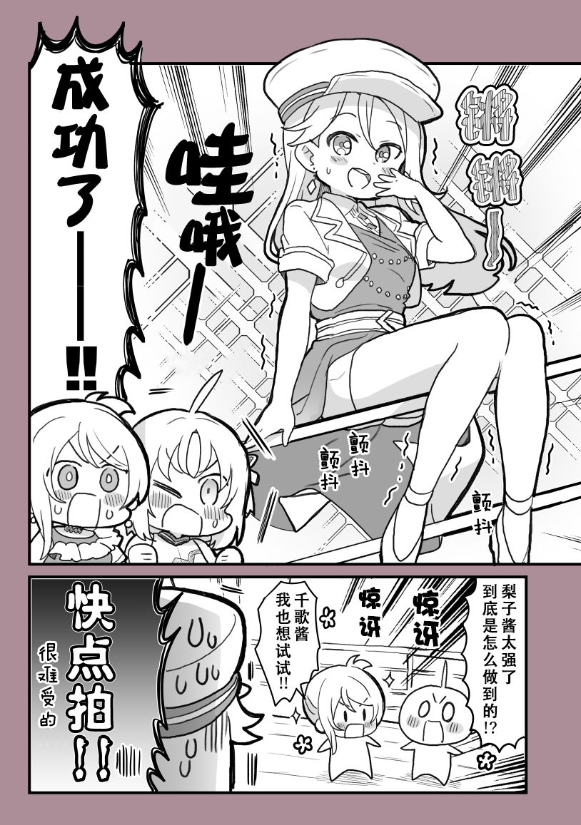 《lovelivesunshine老师作品集》坐上倾斜栏杆的樱内同学 第2页