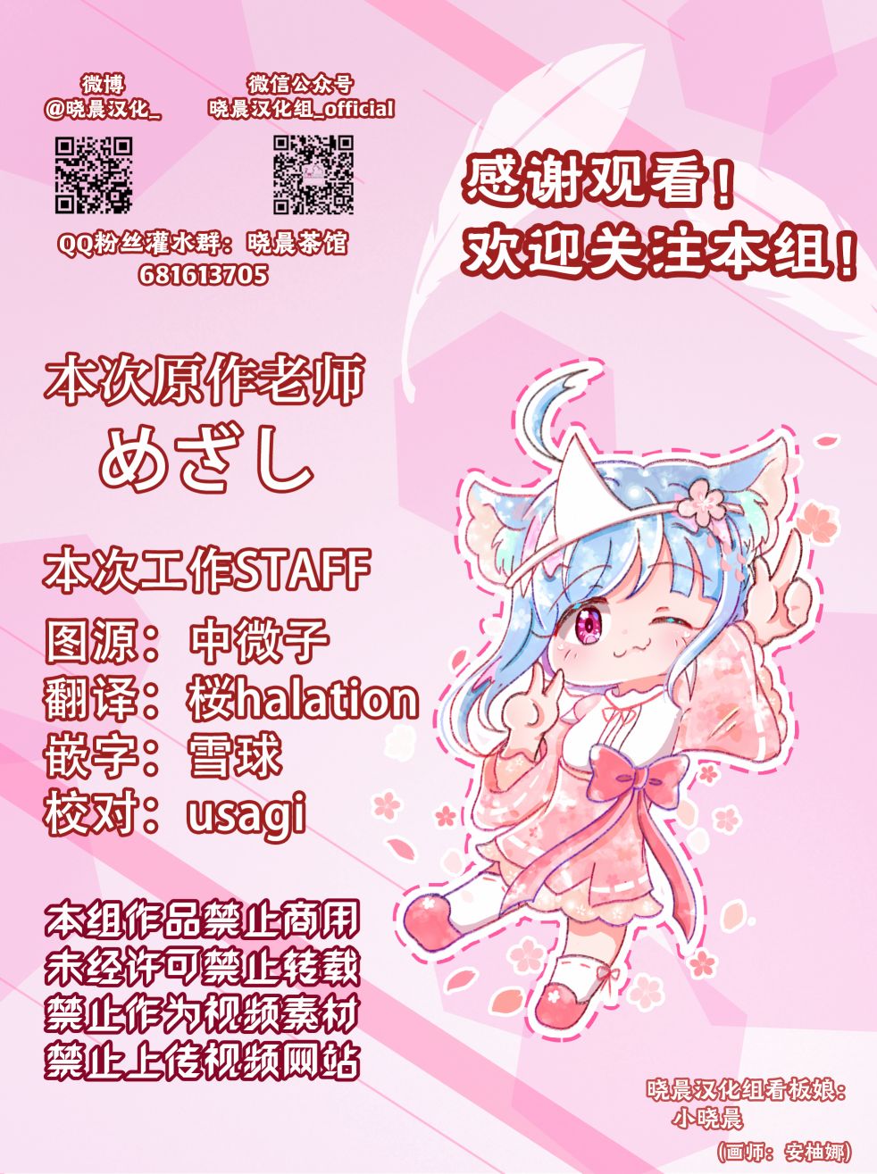 《lovelivesunshine老师作品集》坐上倾斜栏杆的樱内同学 第4页