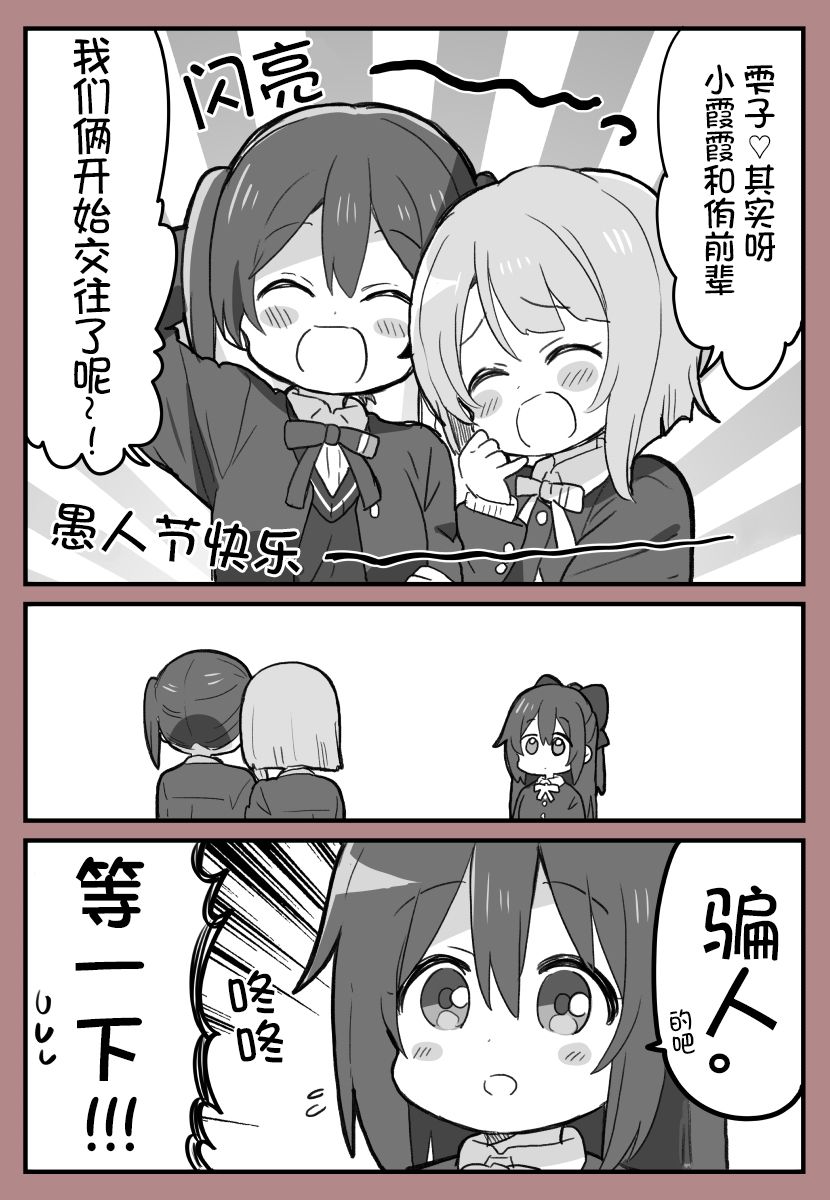 《lovelivesunshine老师作品集》愚人节的侑霞雫三角关系 第1页