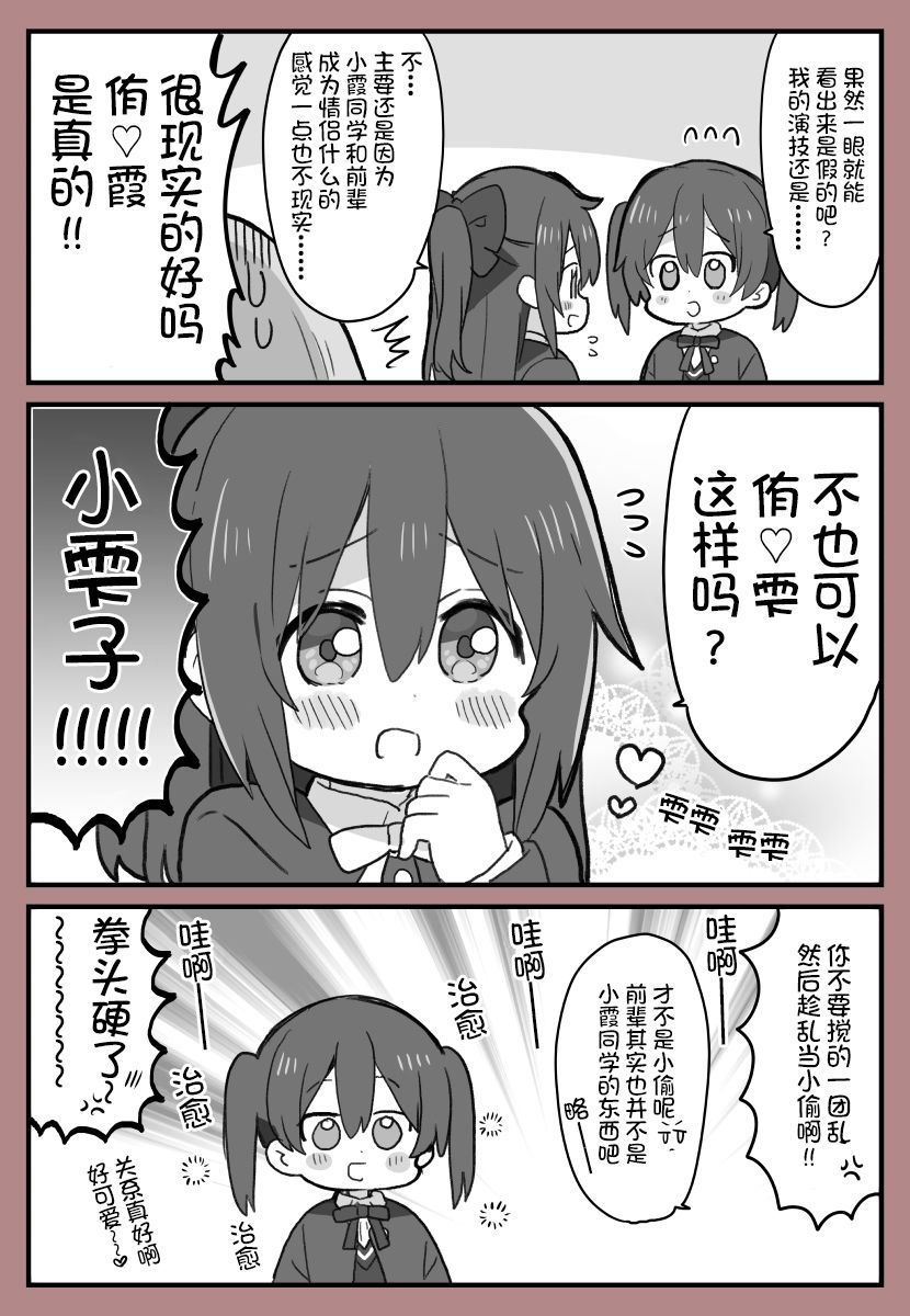 《lovelivesunshine老师作品集》愚人节的侑霞雫三角关系 第2页