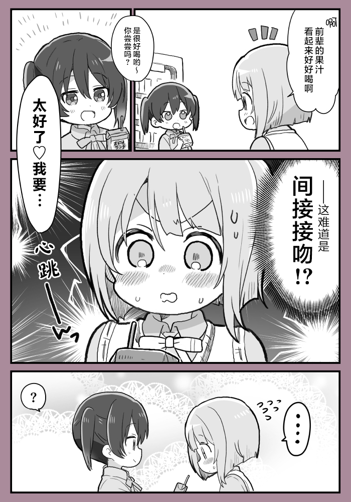 《lovelivesunshine老师作品集》侑前辈和中须后辈怦然心动的间接kiss 第1页