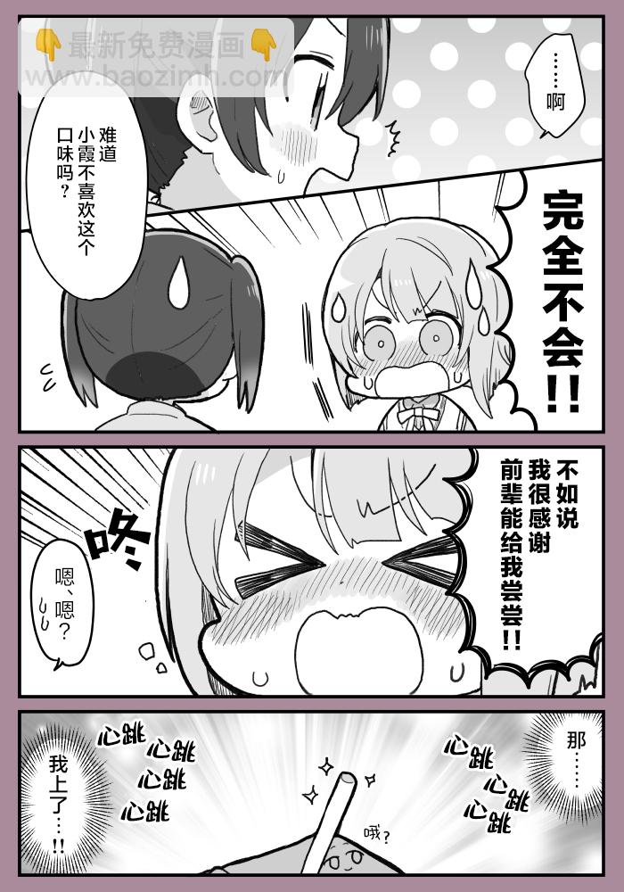《lovelivesunshine老师作品集》侑前辈和中须后辈怦然心动的间接kiss 第2页