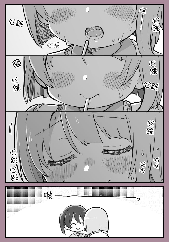 《lovelivesunshine老师作品集》侑前辈和中须后辈怦然心动的间接kiss 第3页