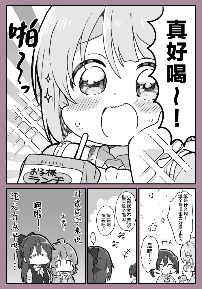 《lovelivesunshine老师作品集》侑前辈和中须后辈怦然心动的间接kiss 第4页