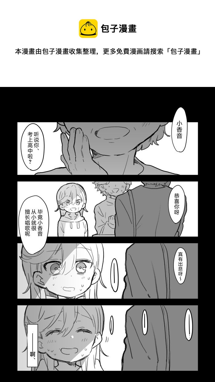 《lovelivesunshine老师作品集》花音酱的春假 第1页