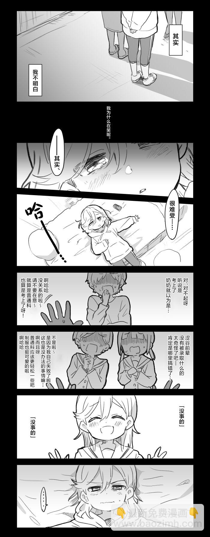 《lovelivesunshine老师作品集》花音酱的春假 第2页