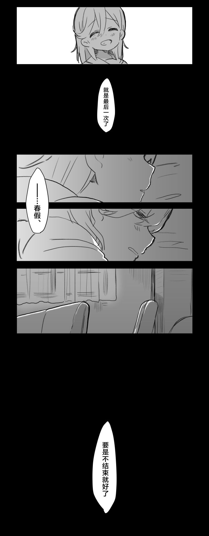 《lovelivesunshine老师作品集》花音酱的春假 第4页