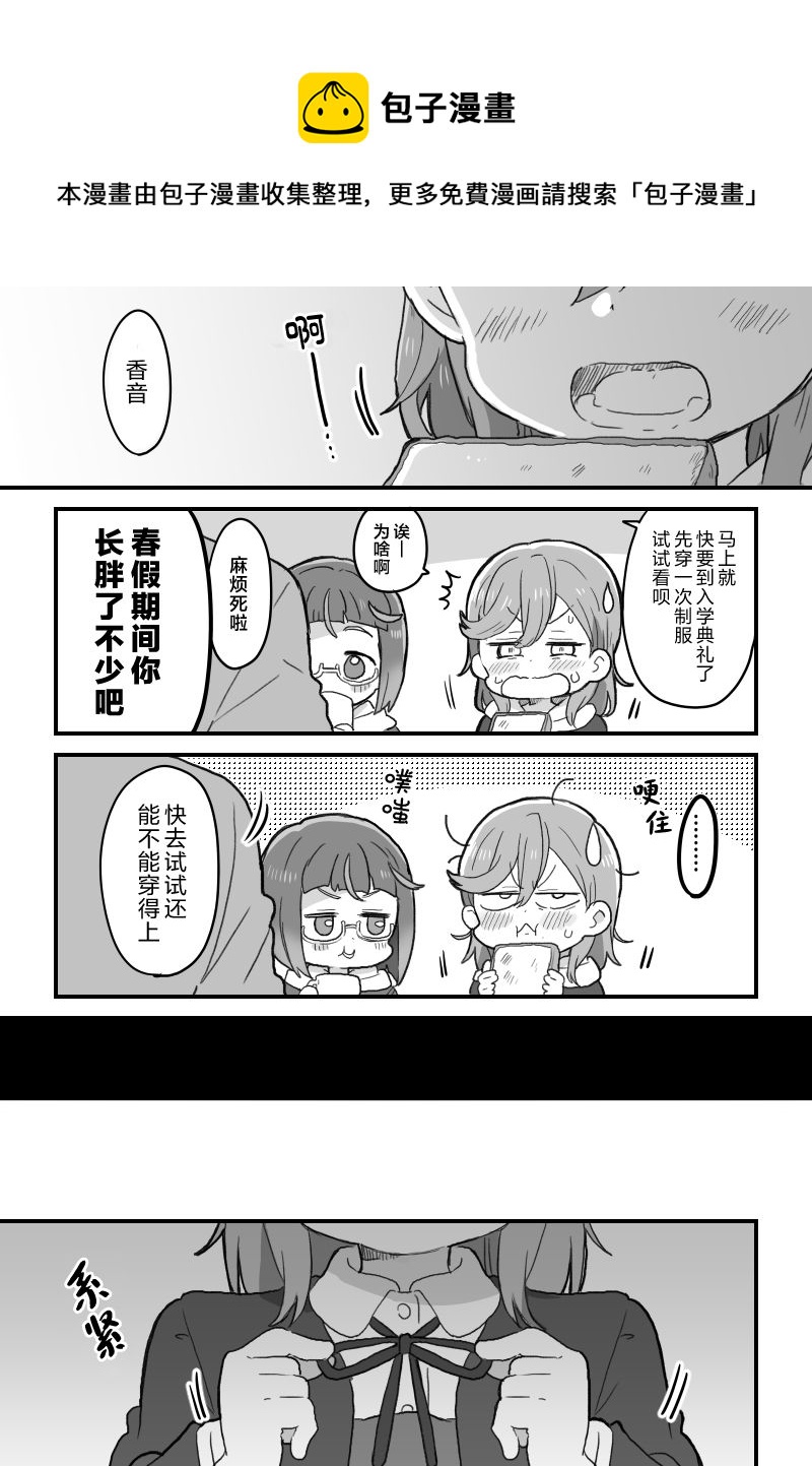 《lovelivesunshine老师作品集》花音酱的裤袜 第1页