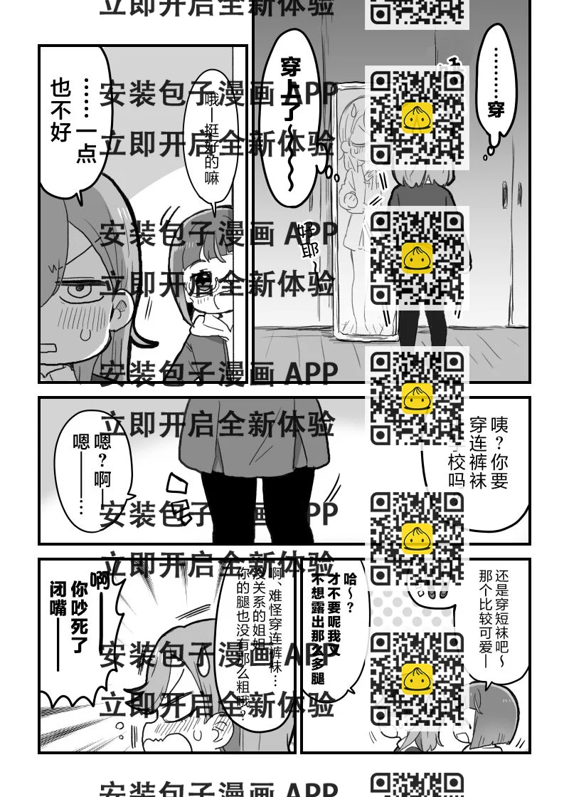 《lovelivesunshine老师作品集》花音酱的裤袜 第2页