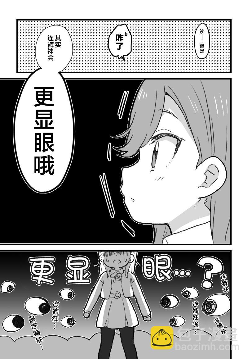 《lovelivesunshine老师作品集》花音酱的裤袜 第3页