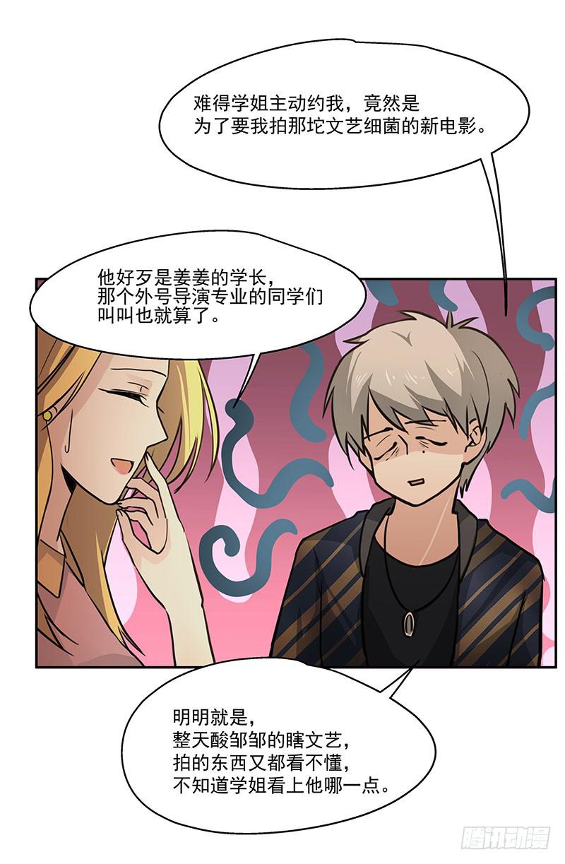 《替身太抢戏》03.暴露行踪 第21页