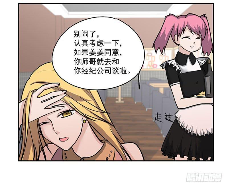 《替身太抢戏》03.暴露行踪 第26页