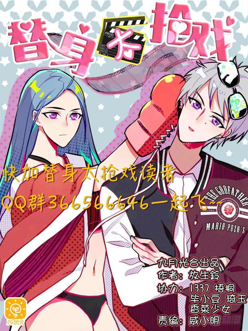 《替身太抢戏》03.暴露行踪 第35页