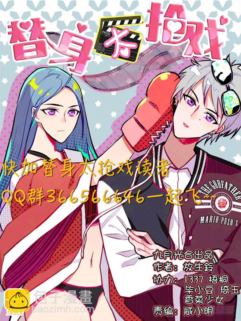 《替身太抢戏》04.身手不凡 第41页