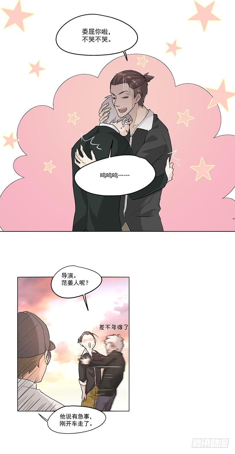 《替身太抢戏》01.尾行（上） 第10页