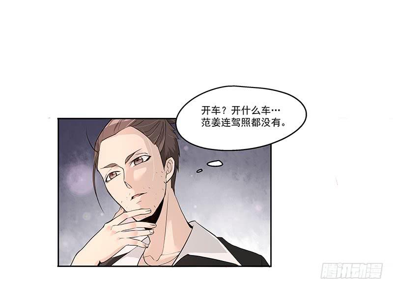 《替身太抢戏》01.尾行（上） 第11页
