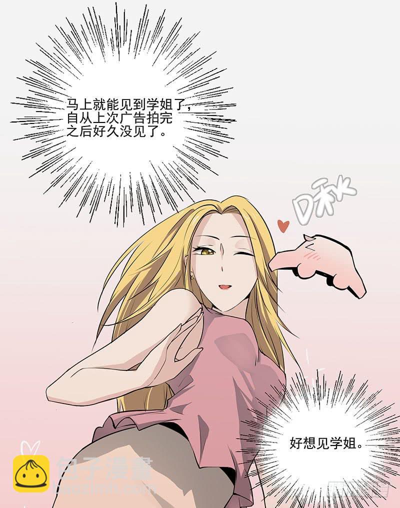 《替身太抢戏》01.尾行（上） 第18页