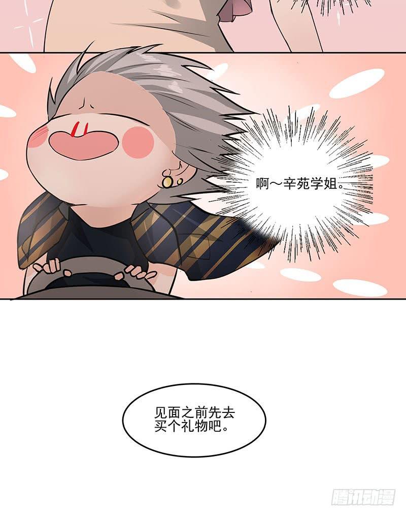 《替身太抢戏》01.尾行（上） 第19页