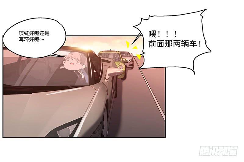 《替身太抢戏》01.尾行（上） 第20页