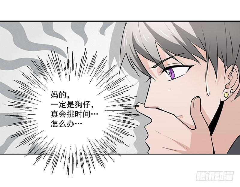 《替身太抢戏》01.尾行（上） 第24页