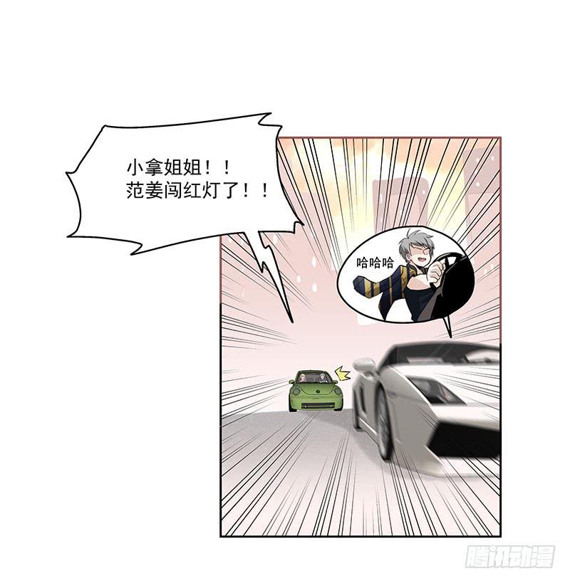 《替身太抢戏》01.尾行（上） 第28页