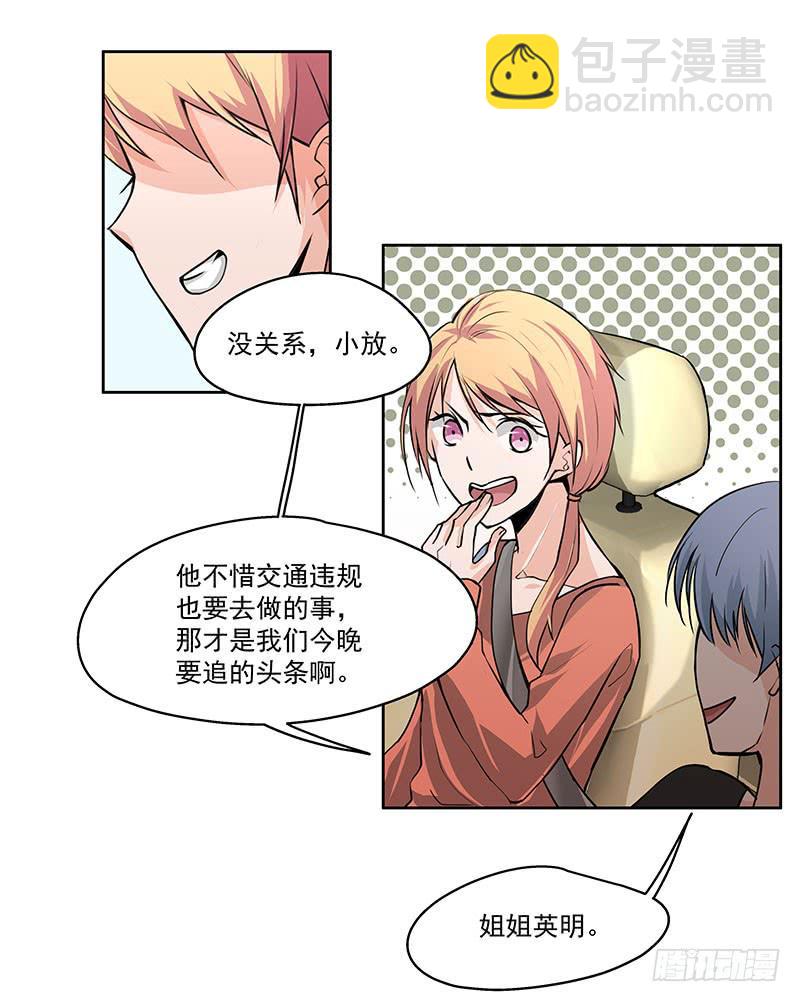 《替身太抢戏》01.尾行（上） 第30页