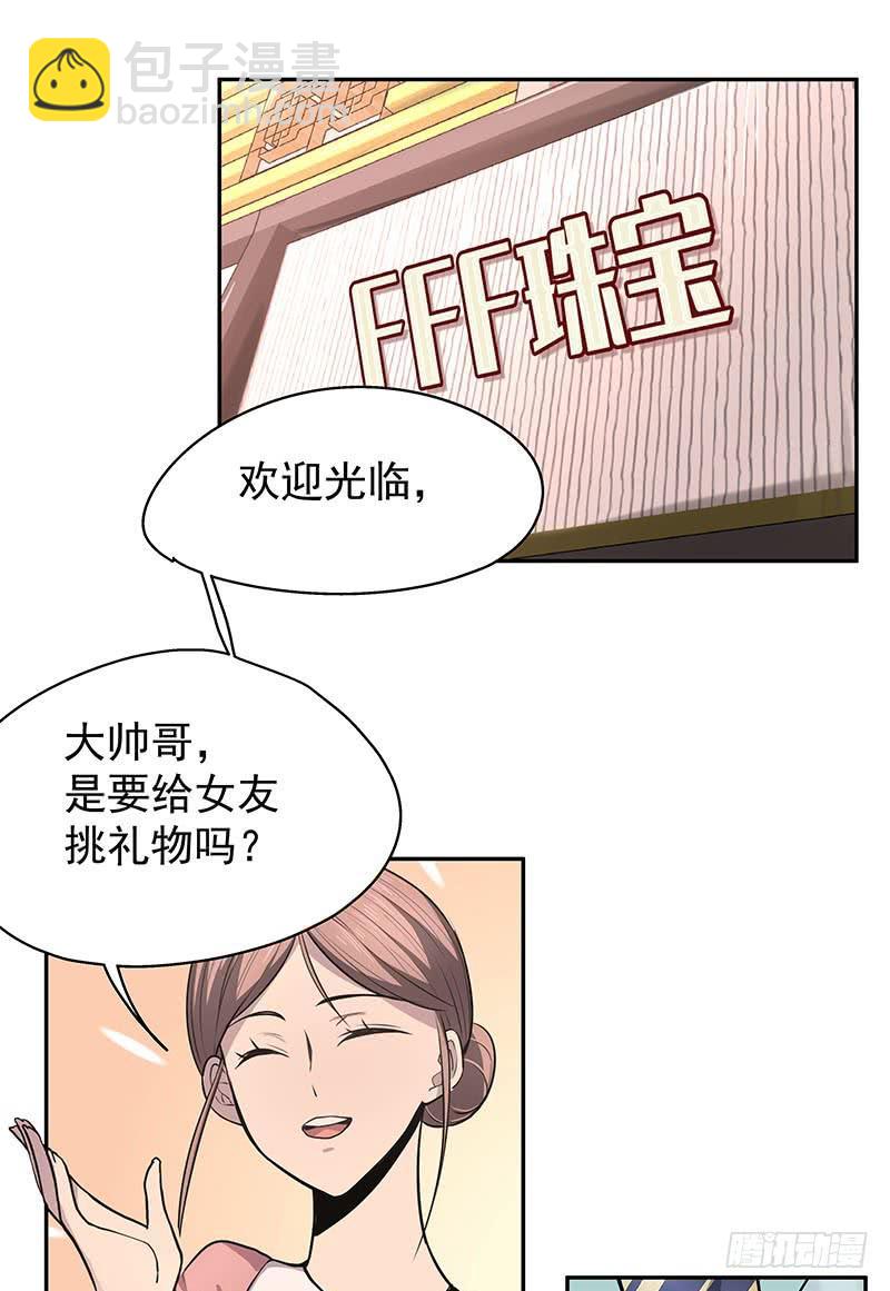 《替身太抢戏》01.尾行（上） 第33页